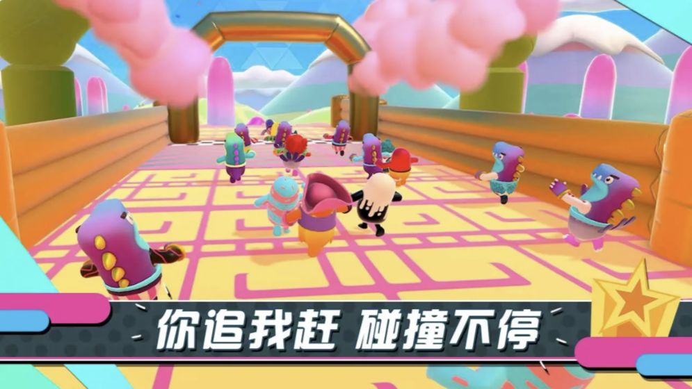 糖豆人手游截图2