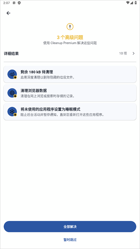 ccleaner专业版截图2