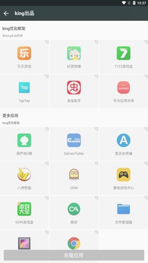 king优化框架1.2截图1