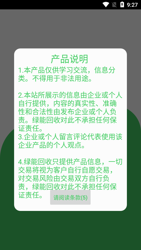 绿能回收App截图3