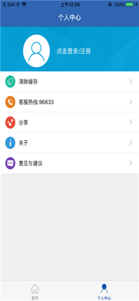 河南社保截图1