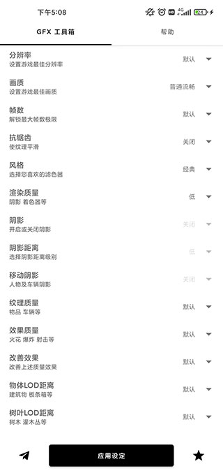 gfx工具箱中文版截图2