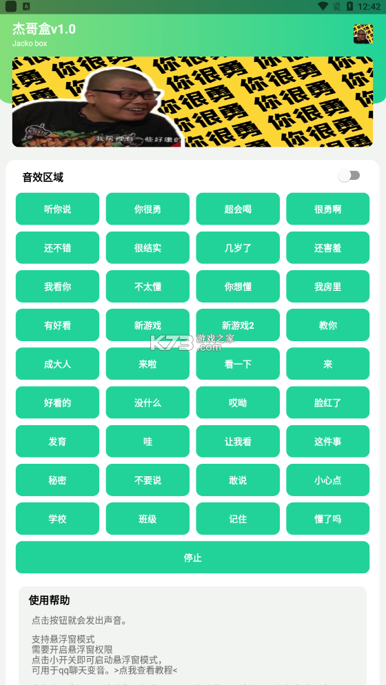 杰哥盒app最新版截图1