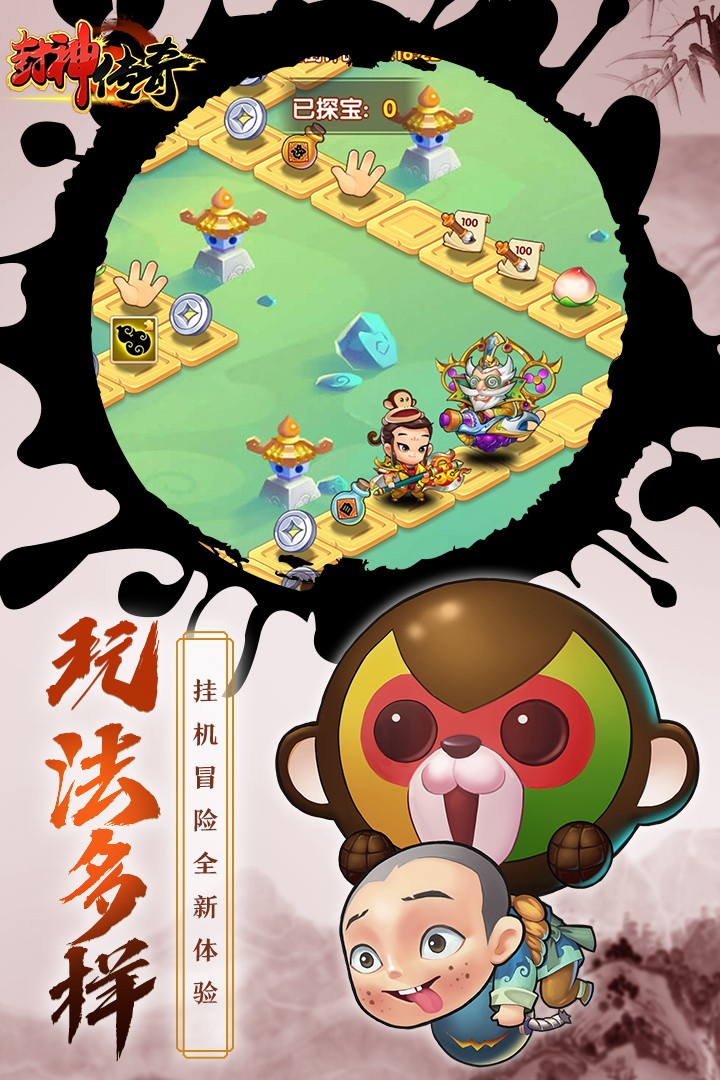 封神传奇截图2