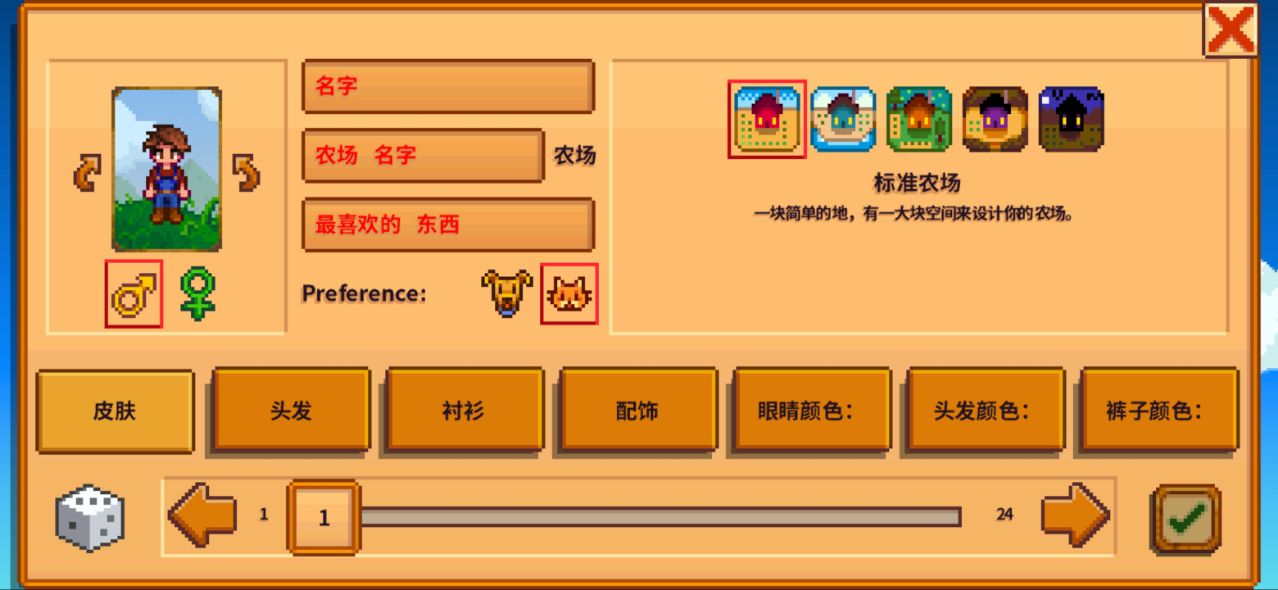 星露谷物语汉化手机版截图1