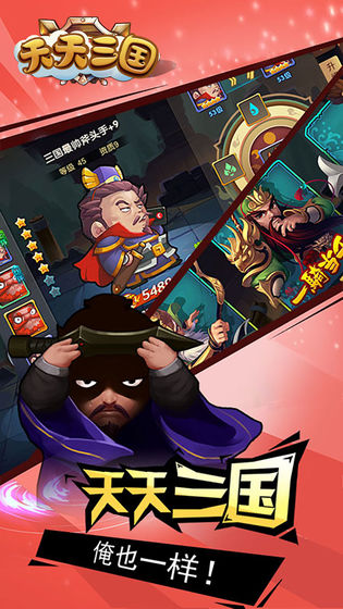 天天三国截图3