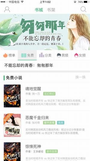 快追小说截图1