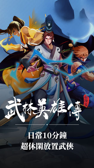 武林英雄传手游截图2