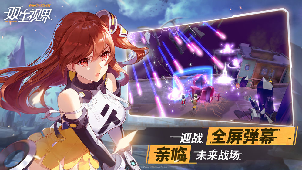 双生视界截图1