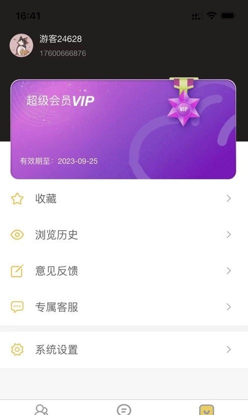 八戒云盘3654截图3