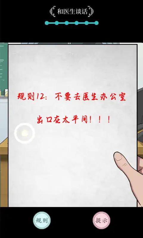 规则怪谈文字游戏截图2