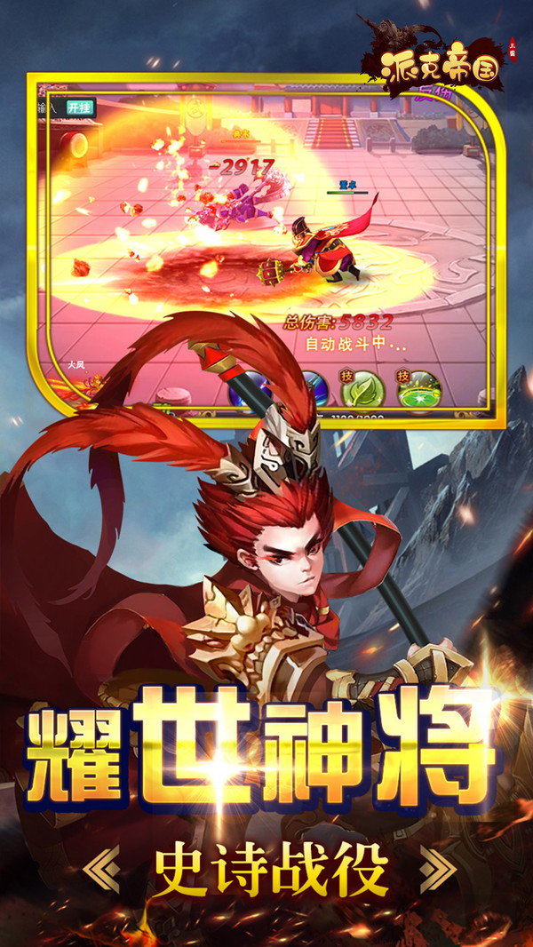 派克帝国截图3