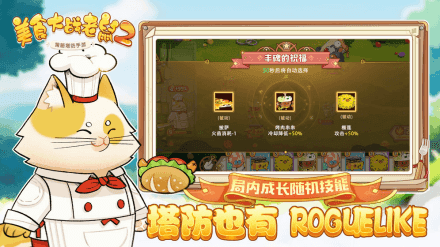 美食大战老鼠2手游截图2