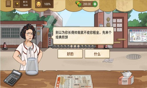 我的煎饼摊无广告截图3