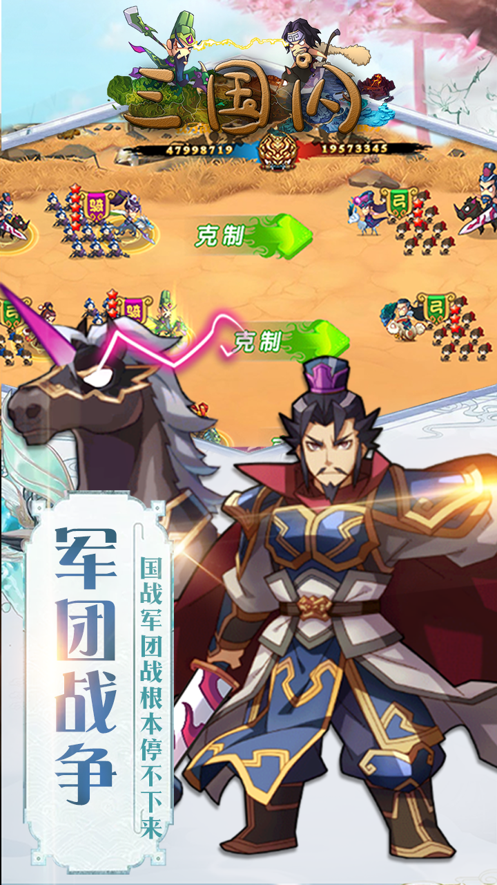 三国闪截图1