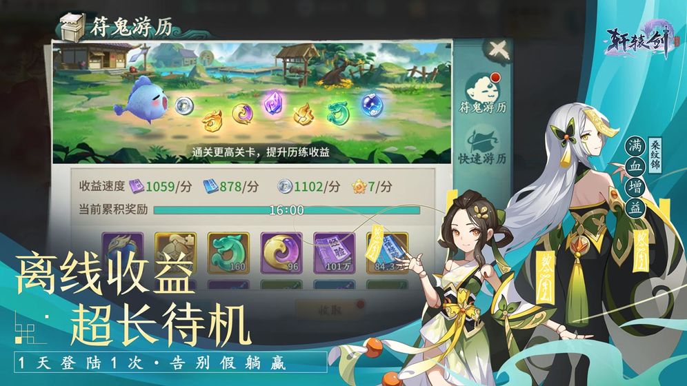 轩辕剑剑之源手游截图3