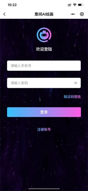 意间Ai绘画软件免费截图2