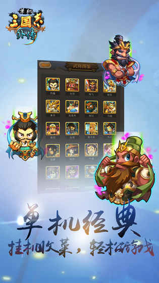 单机三国志外传截图3