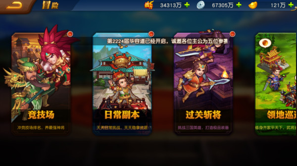 魏蜀吴悍将截图1