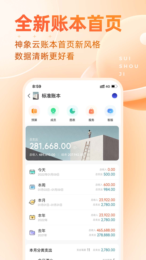 随手记手机版截图2