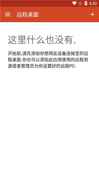 Microsoft远程桌面安卓截图1