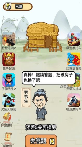 成语一品官截图2