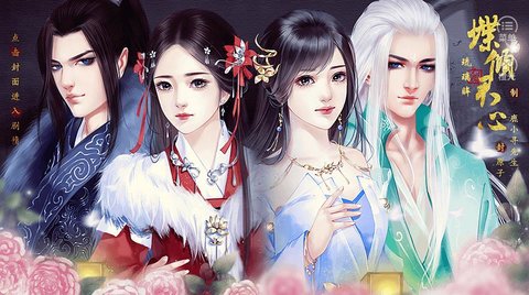 蝶倾君心截图3