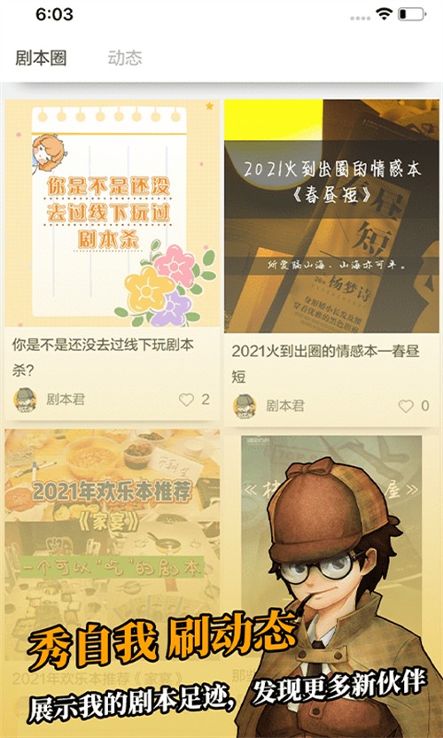 剧本君app截图1