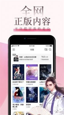 海棠言情小说截图1
