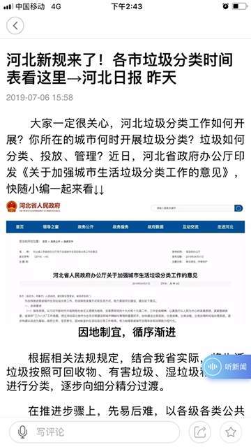 掌上邱县截图3