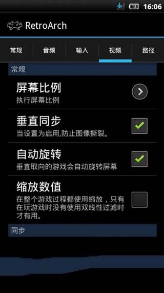 RetroArch Plus截图2