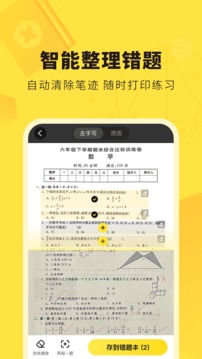 快对作业app下载安装免费截图3