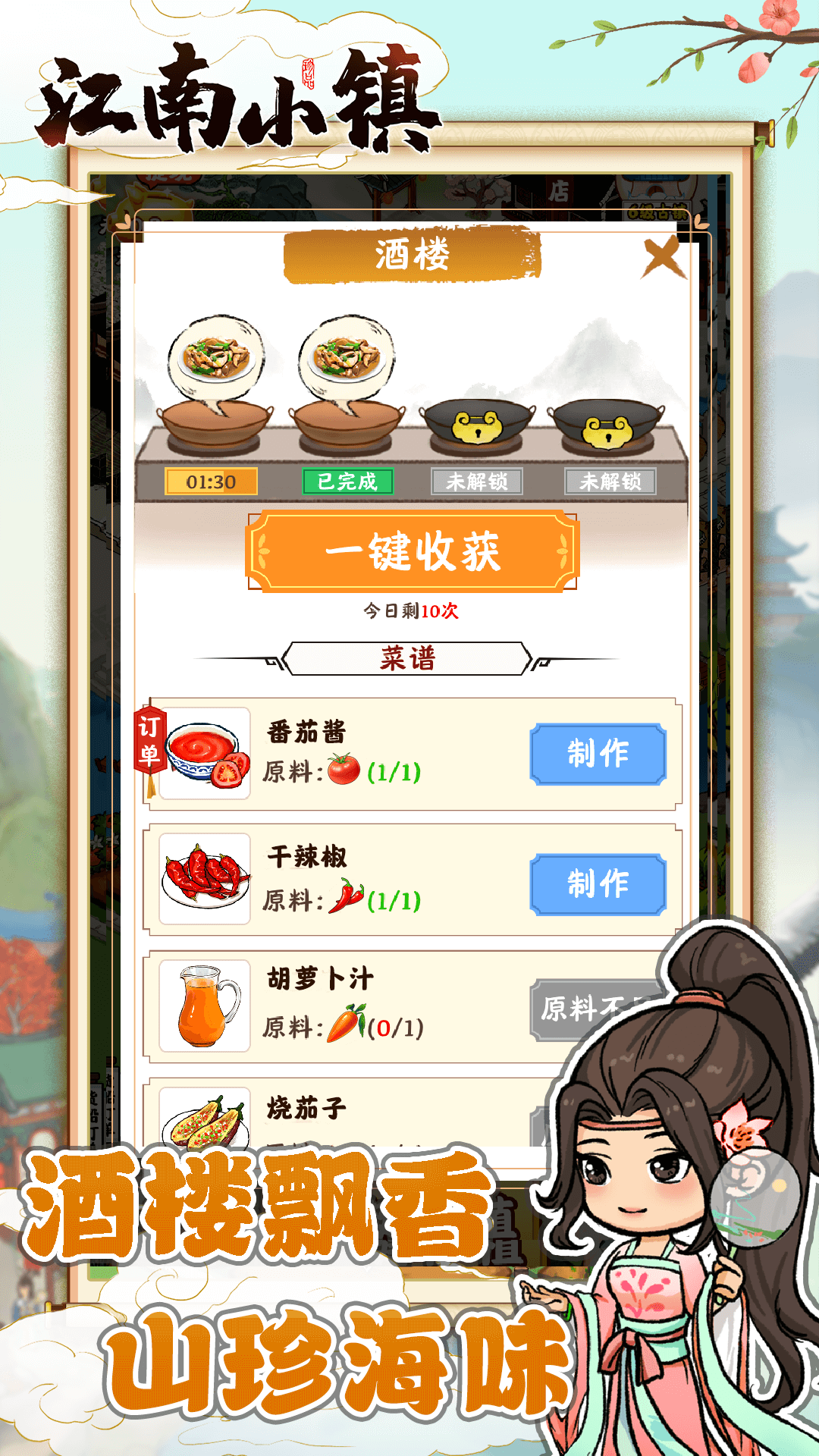 江南小镇手机版截图2