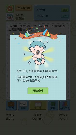 中国式人生截图2