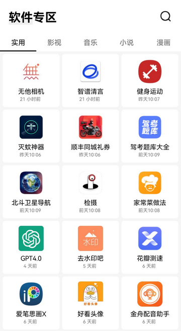 安白软件库手机版截图3