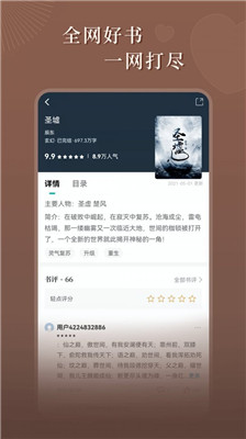 达文小说手机版截图3