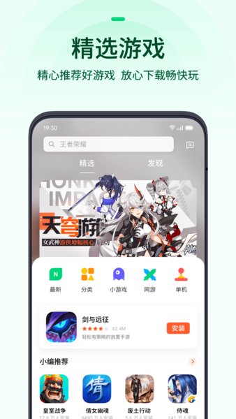 游戏助手8.19.3截图3