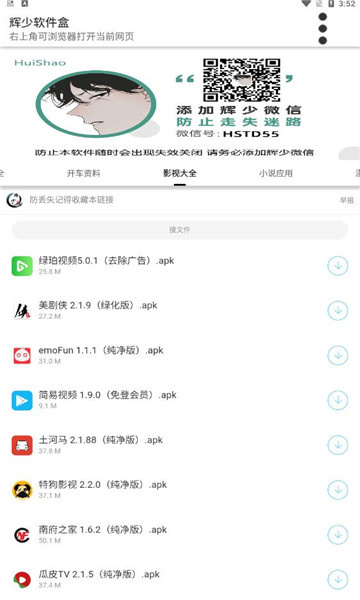辉少软件库2.0截图2