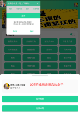 云南小伙盒4.1截图1