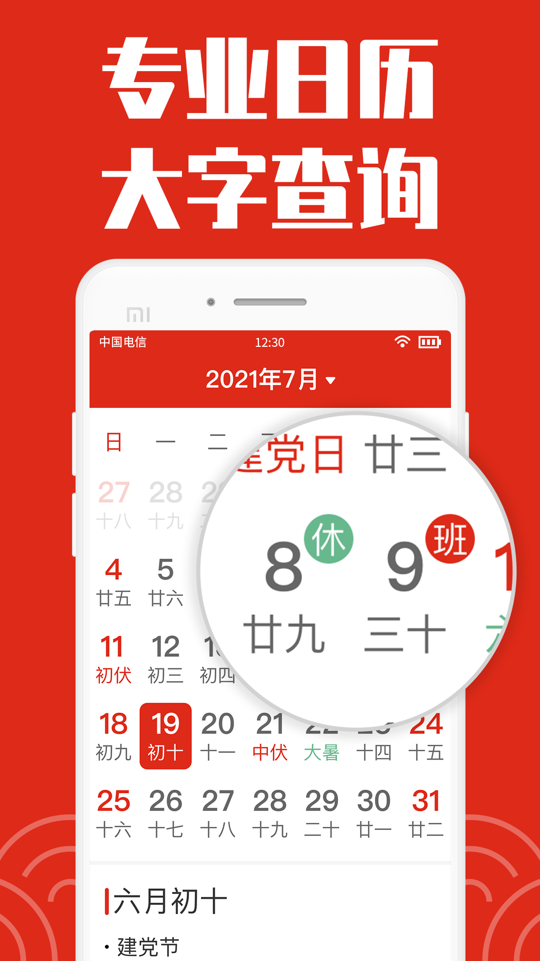 日历大字版2024截图1