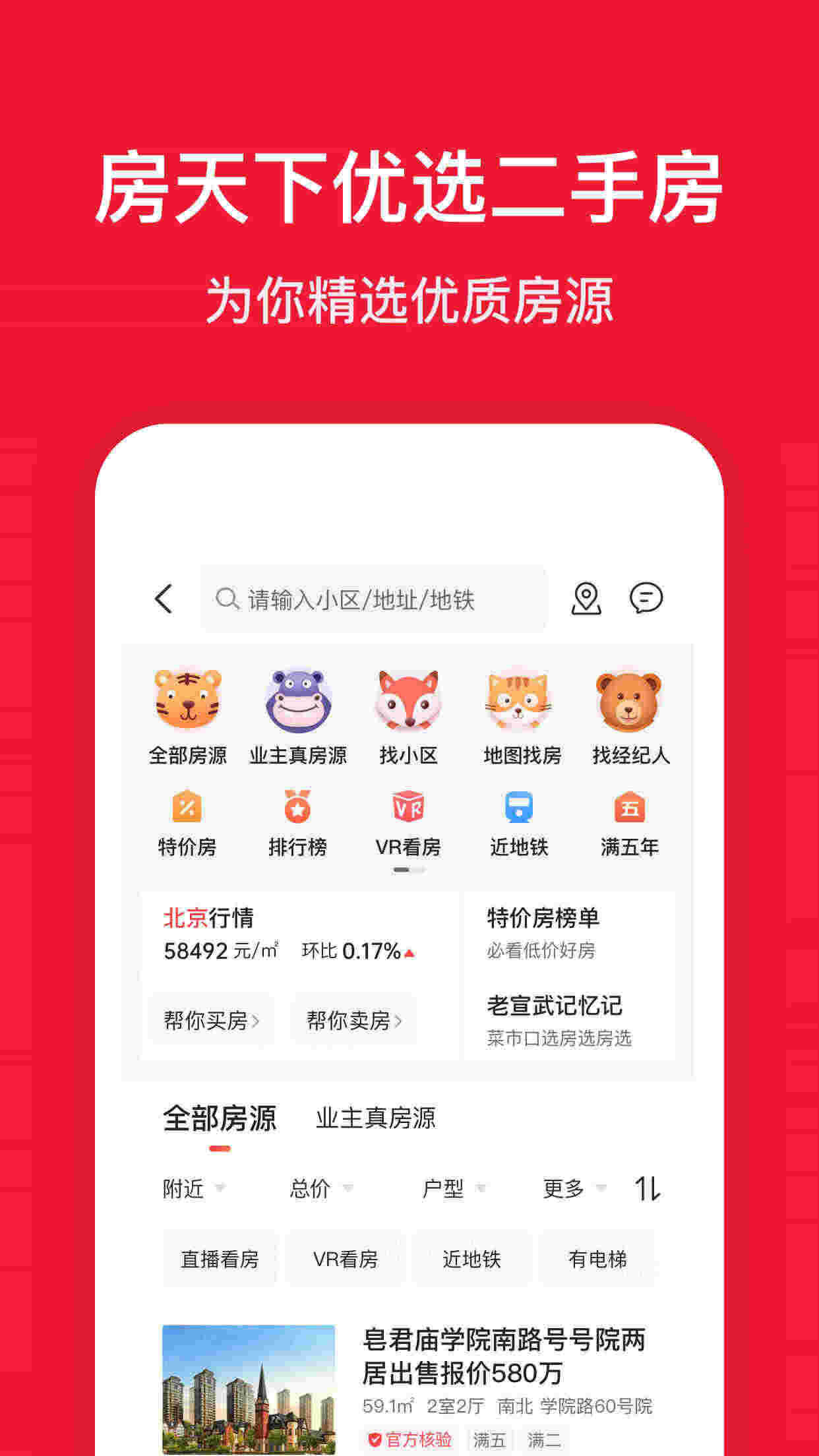 房天下截图2