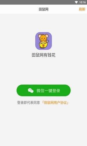 田鼠网截图2