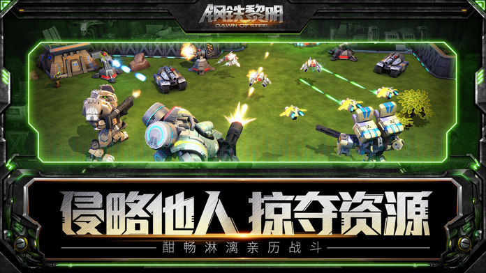 钢铁黎明截图3