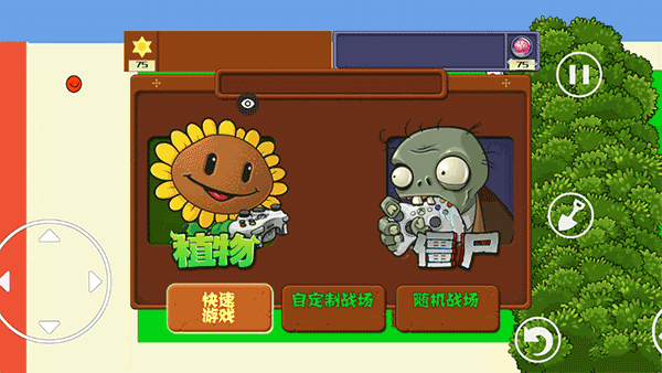植物大战僵尸涂鸦版手游截图3