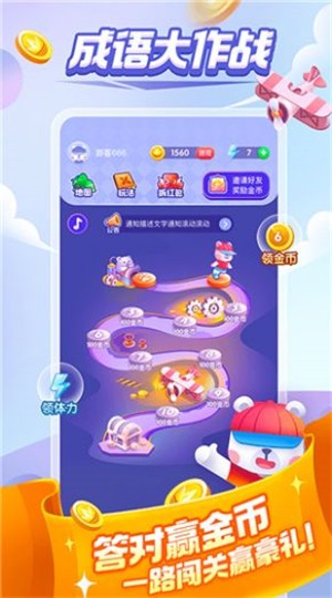 成语来找茬截图3