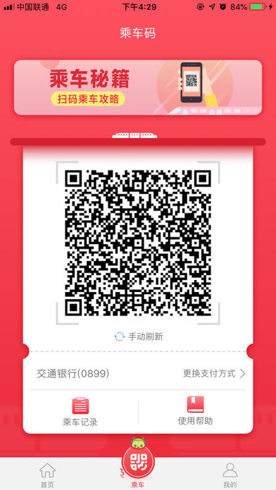 苏e行截图3
