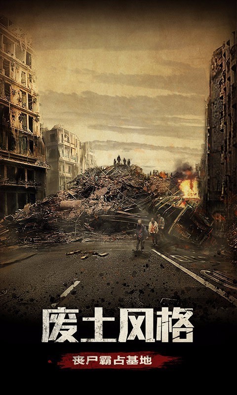 末日围城截图3