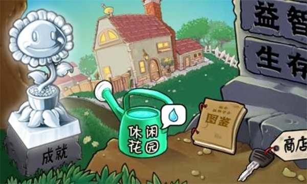 植物大战僵尸1中文原版截图3