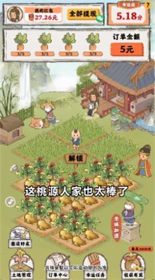 桃源人家app免费版截图3