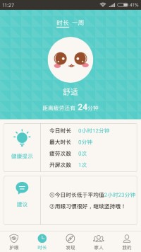 护眼精灵截图3